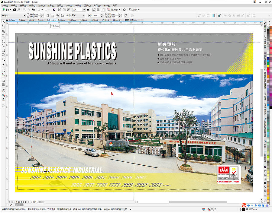 黑眼睛廣告為新興塑膠形象畫冊設計的內頁之“企業(yè)簡介”頁面