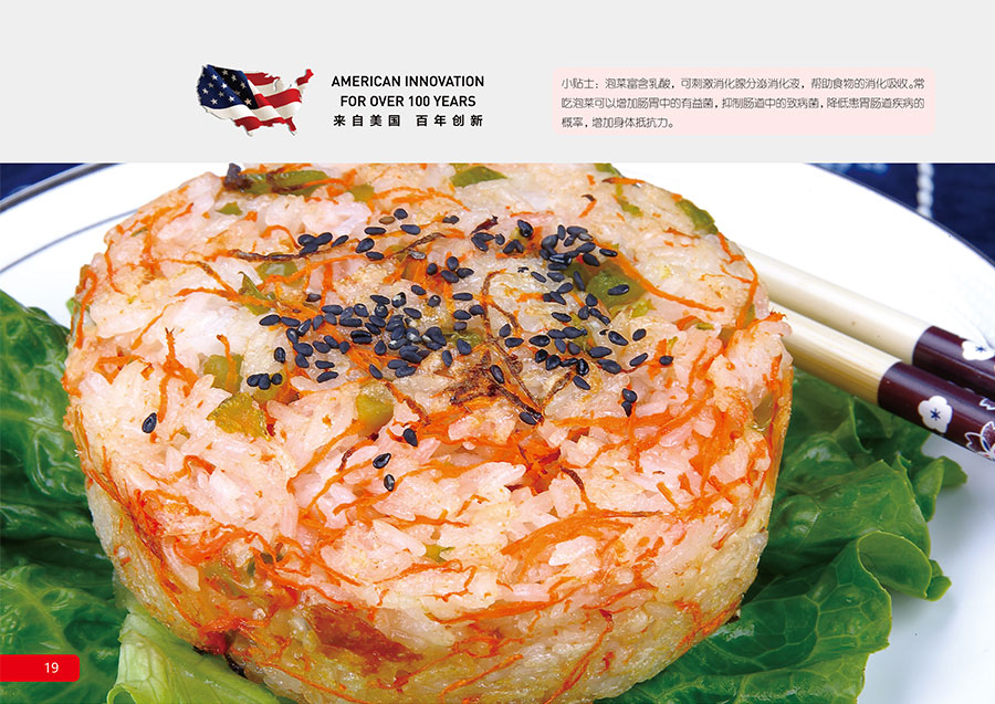 黑眼睛廣告為漢美馳雙盤(pán)早餐機(jī)設(shè)計(jì)的食譜